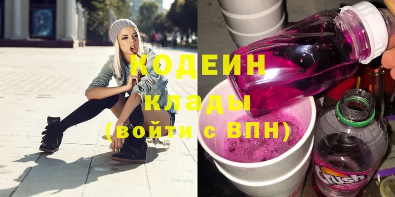 наркота  Балашов  Codein Purple Drank 